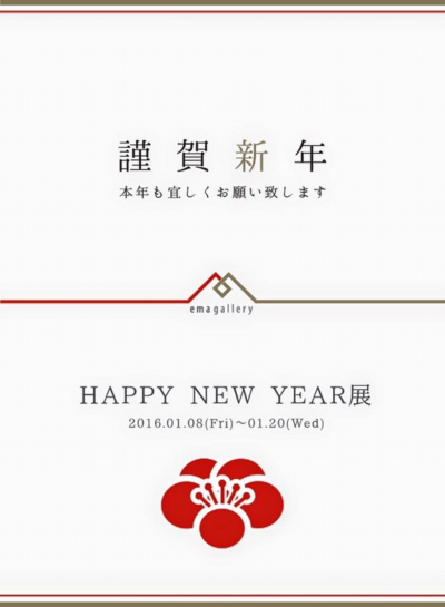 HappyNewYear展 ハガキ画像面.jpg