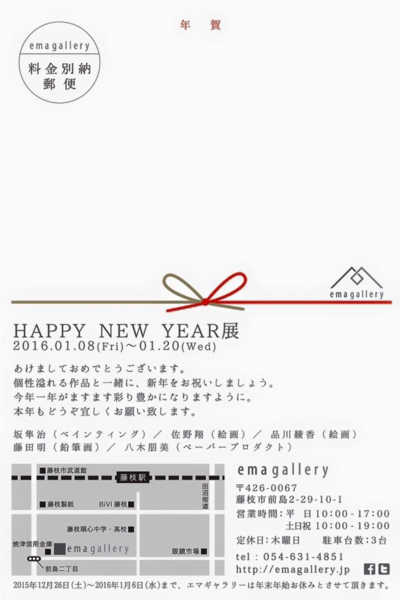 HappyNewYear展 ハガキ切手面.jpg