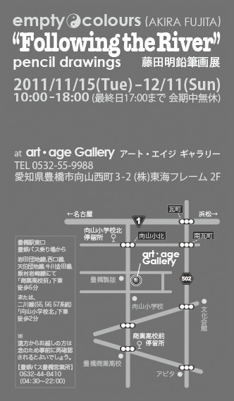 "Following the River"展 開催要項