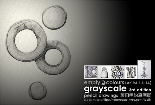 "grayscale 3rd edition" 藤田明 鉛筆画展