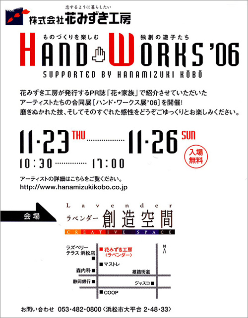 HAND WORKS '06