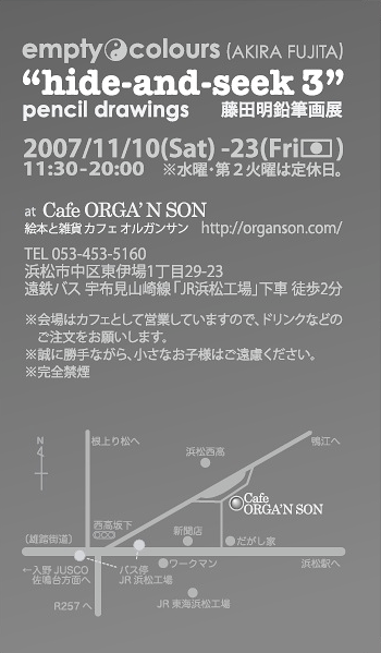 "Slow Airs" 藤田明鉛筆画展