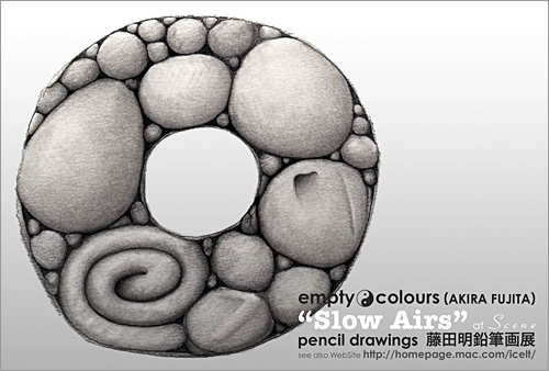 "Slow Airs" 藤田明鉛筆画展