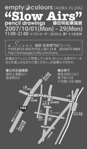 "Slow Airs" 藤田明鉛筆画展