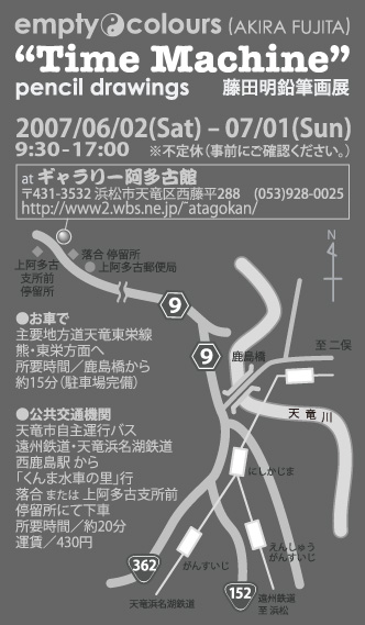 "timemachine" 藤田明鉛筆画展