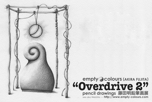 個展 "Overdrive 2"