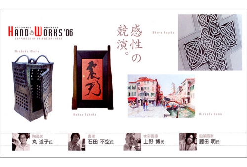 HAND WORKS ‘06