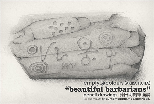 個展 "beautiful barbarians"