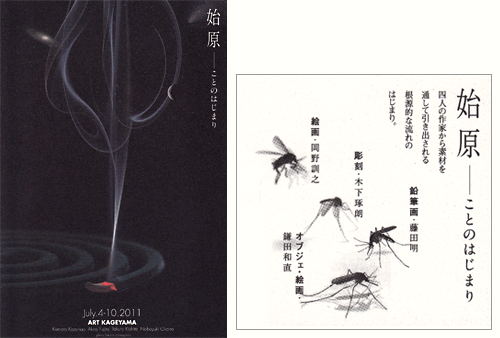 始原 -ことのはじまり〔木下琢郎 岡野訓之 鎌田和直 藤田明〕