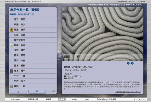 Gallery Coty「現代作家美術展」Webサイトの藤田の作品紹介ページから