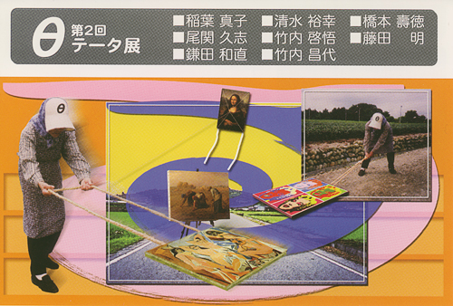 第2回 θ展