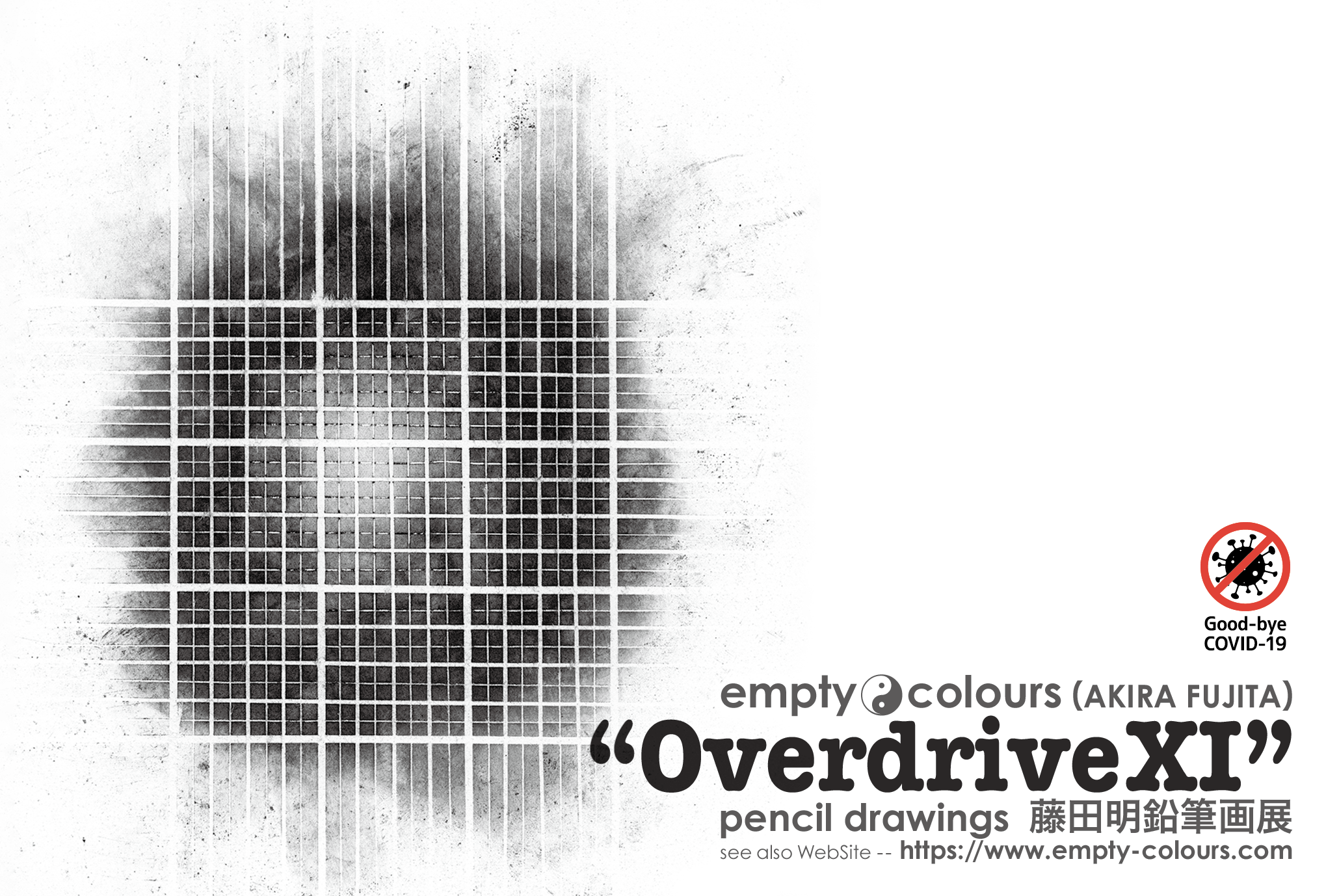 "Overdrive XI (2022) | 藤田明 鉛筆画作品集 empty colours (AKIRA FUJITA) pencil drawings "grayscale" 藤田明 鉛筆画 個展 "Overdrive XI" (2022)