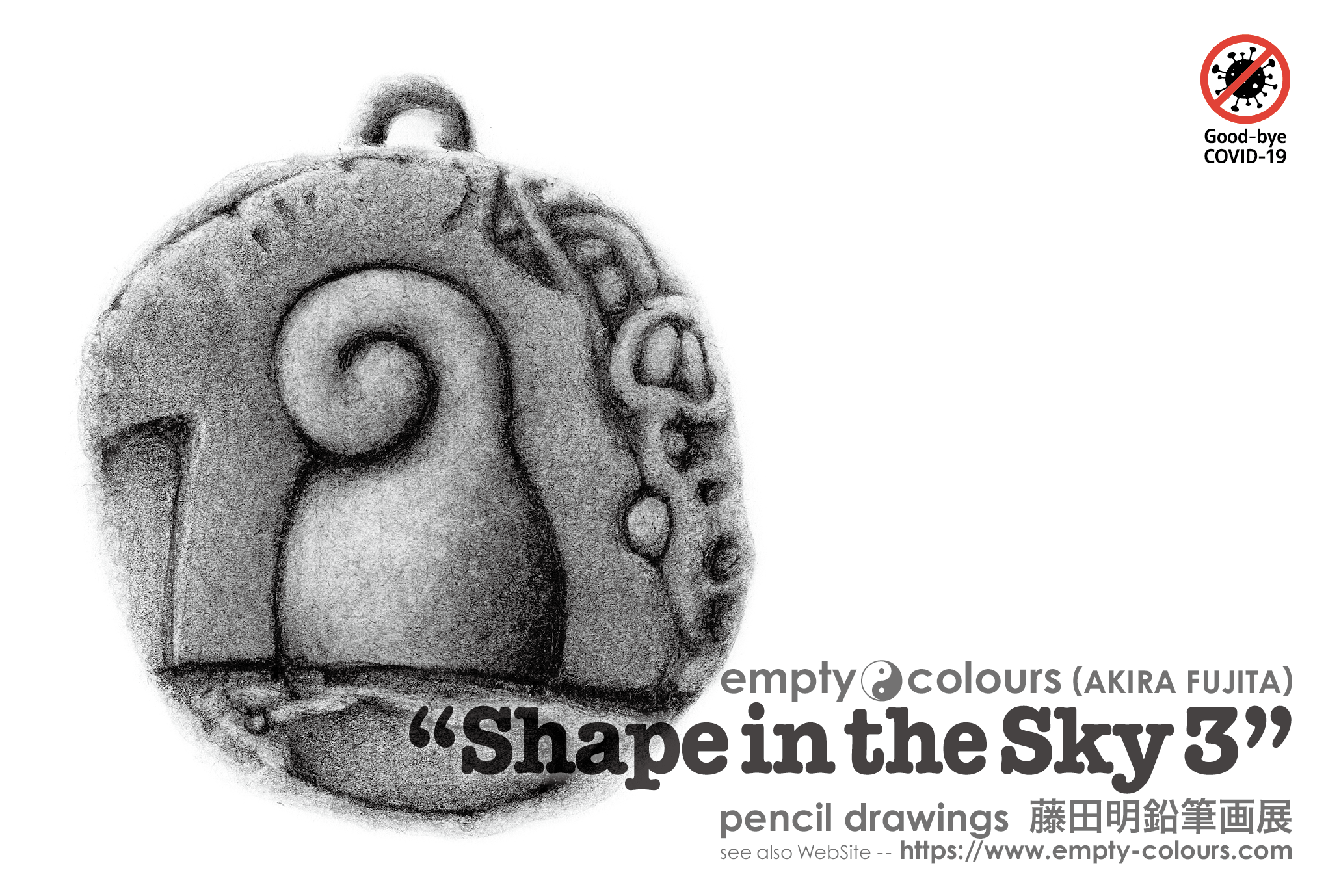 "SShape in the Sky 3 (2023) | 藤田明 鉛筆画作品集 empty colours (AKIRA FUJITA) pencil drawings "grayscale" 藤田明 鉛筆画 個展 "Shape in the Sky 3" (2023)