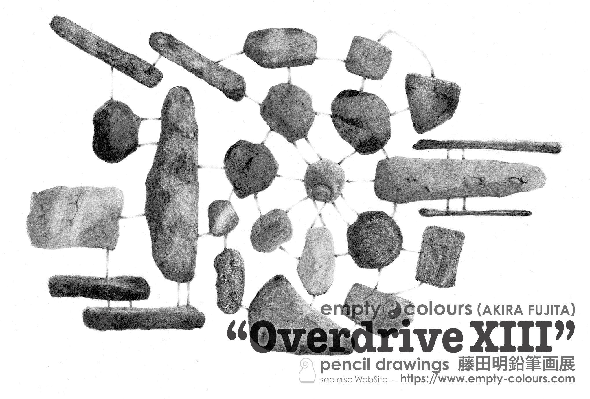 "Overdrive XIII (2025) | 藤田明 鉛筆画作品集 empty colours (AKIRA FUJITA) pencil drawings "grayscale" 藤田明 鉛筆画 個展 "Overdrive XIII" (2025)