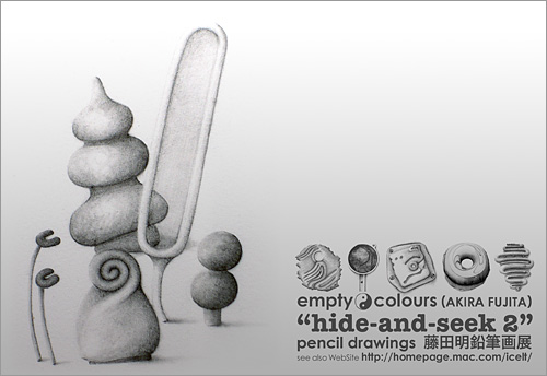 "hide-and-seek 2" 藤田明鉛筆画展