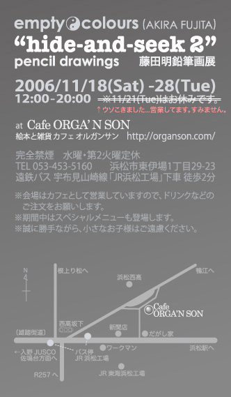 "hide-and-seek 2" 藤田明鉛筆画展