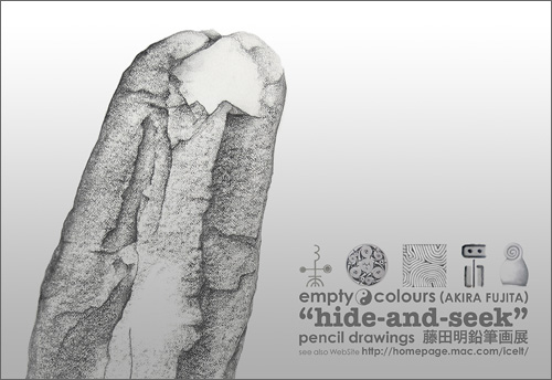 "hide-and-seek" 藤田明鉛筆画展