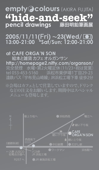 "hide-and-seek" 藤田明鉛筆画展