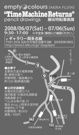 "Time Machine Returns" 藤田明鉛筆画展